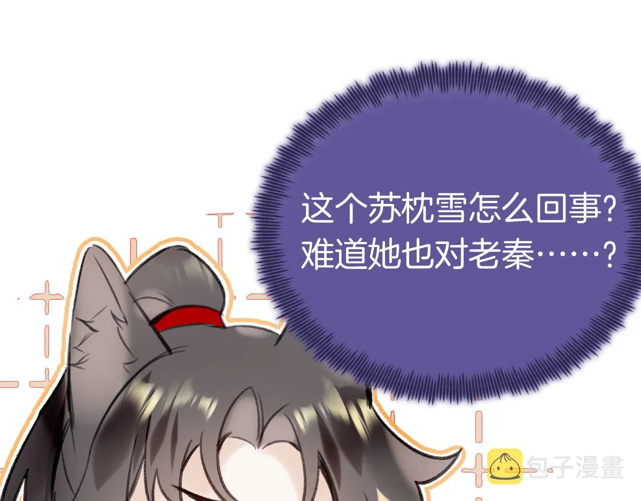 第二季08 他暗恋我？ 第96页
