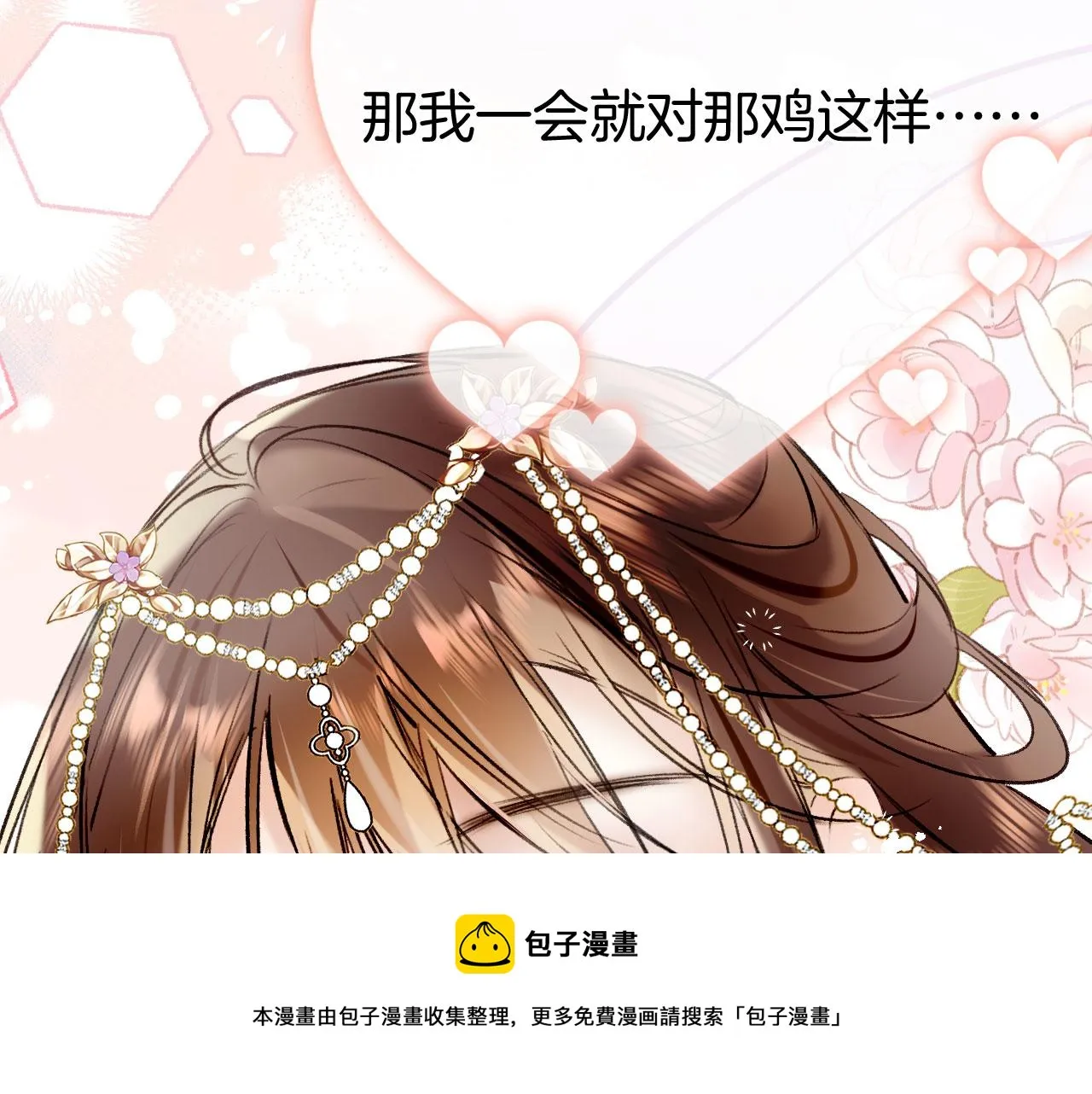 第二季08 他暗恋我？ 第100页