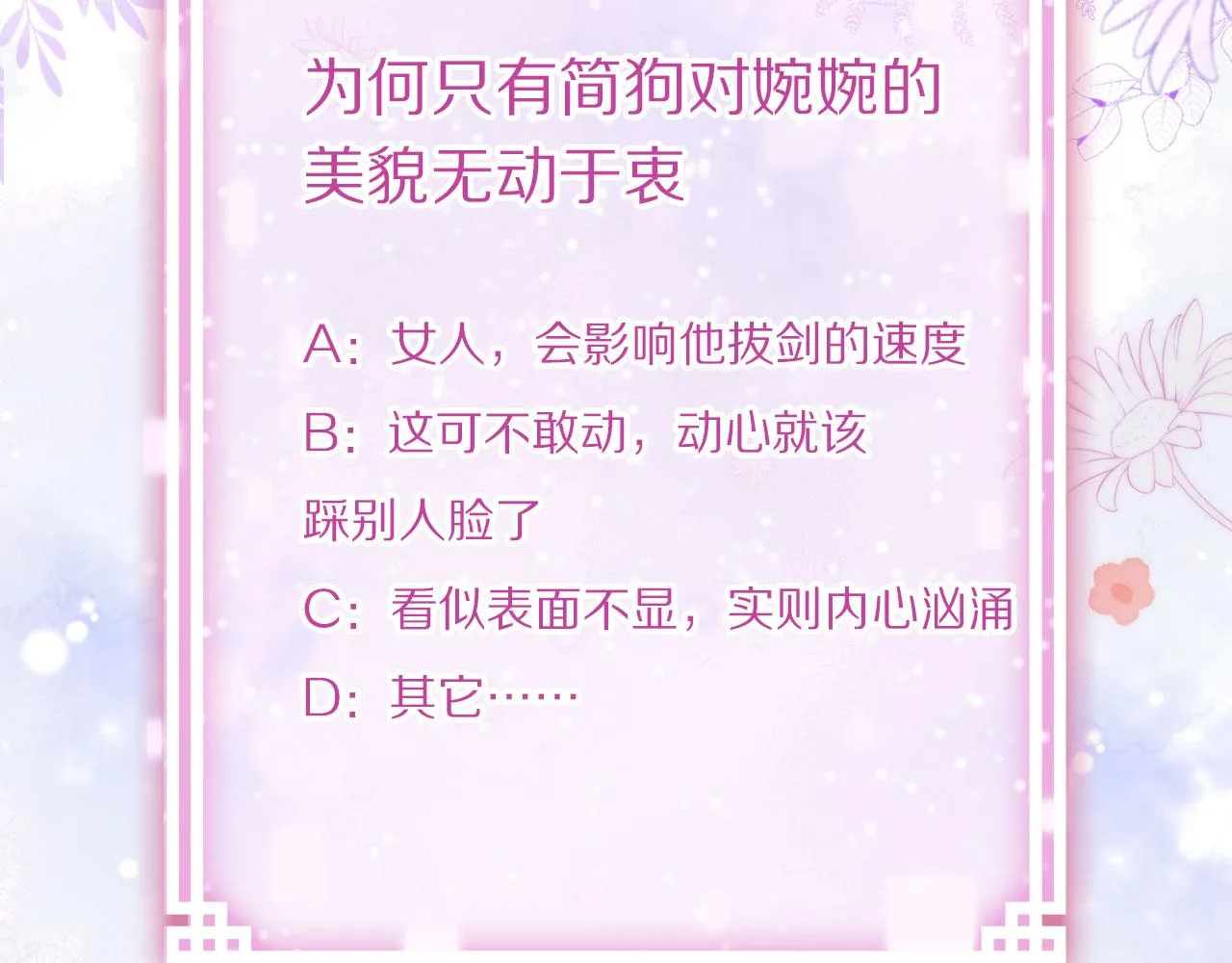 第二季08 他暗恋我？ 第106页