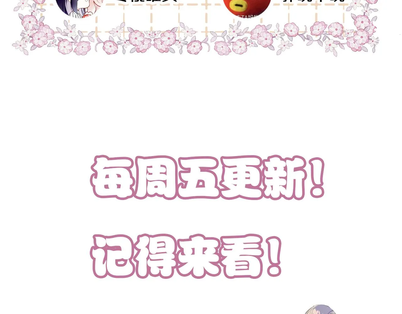 第二季08 他暗恋我？ 第108页