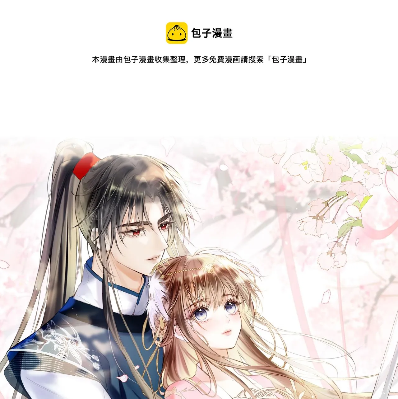 第二季07 傲天化成小娇花 第1页