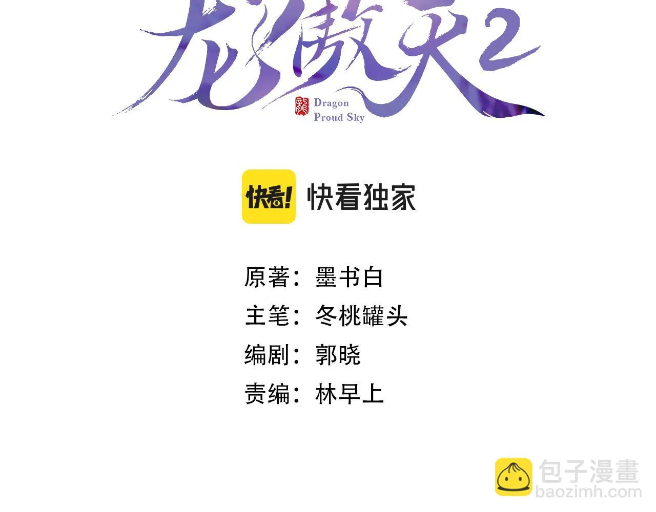 第二季07 傲天化成小娇花 第3页