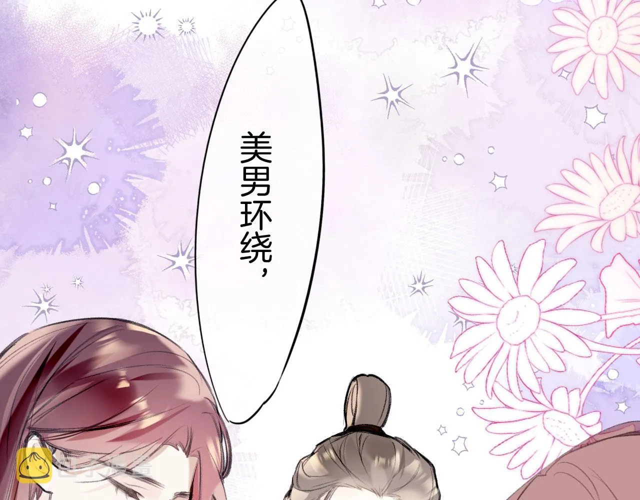 第二季07 傲天化成小娇花 第6页