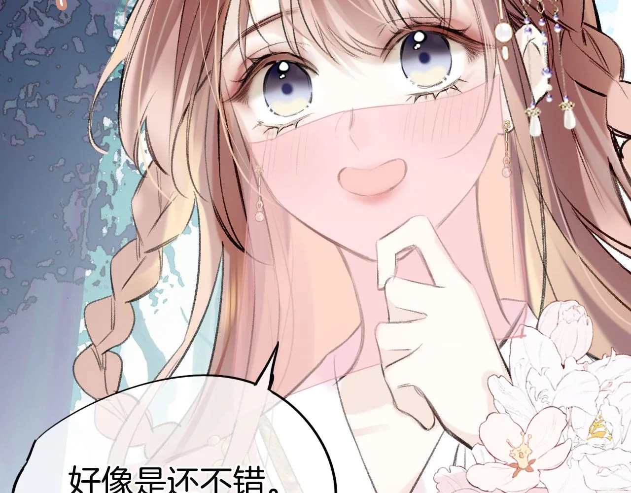第二季07 傲天化成小娇花 第10页