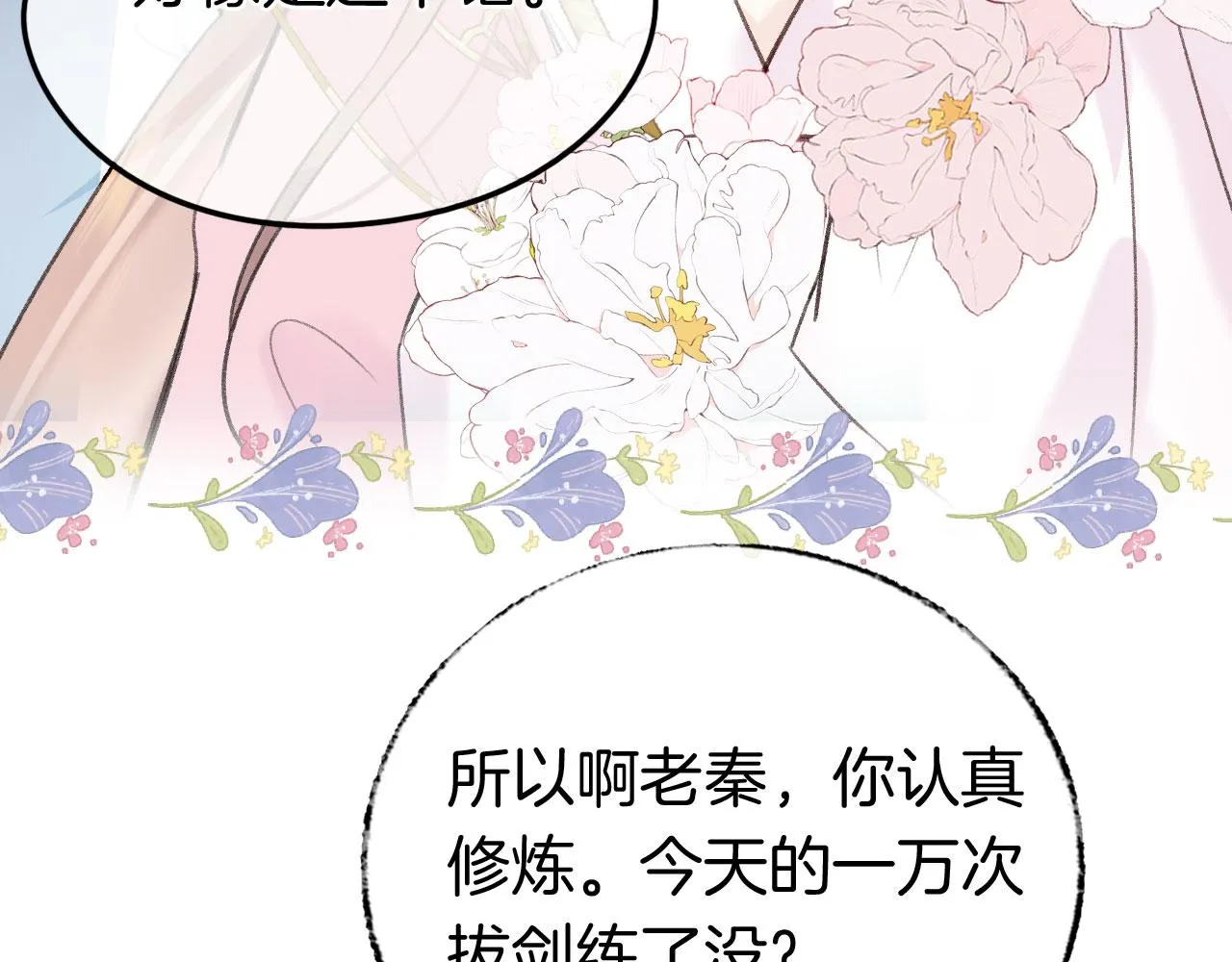 第二季07 傲天化成小娇花 第11页