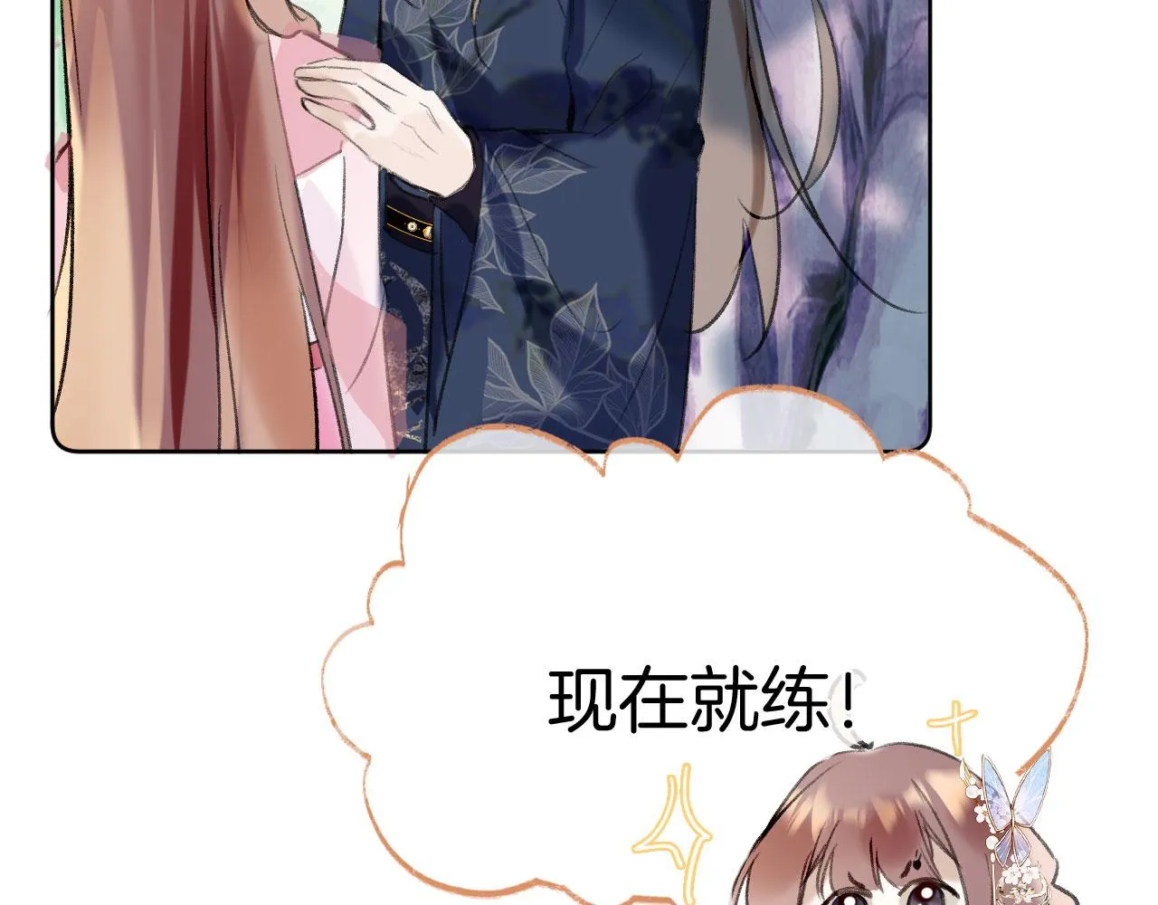 第二季07 傲天化成小娇花 第13页