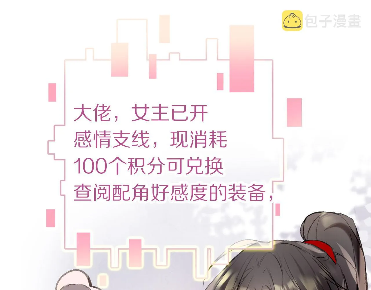 第二季07 傲天化成小娇花 第16页