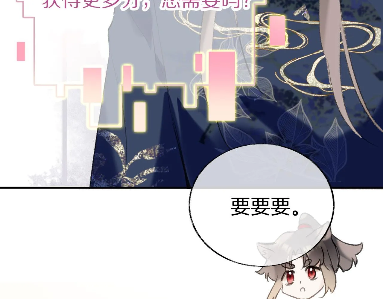第二季07 傲天化成小娇花 第18页