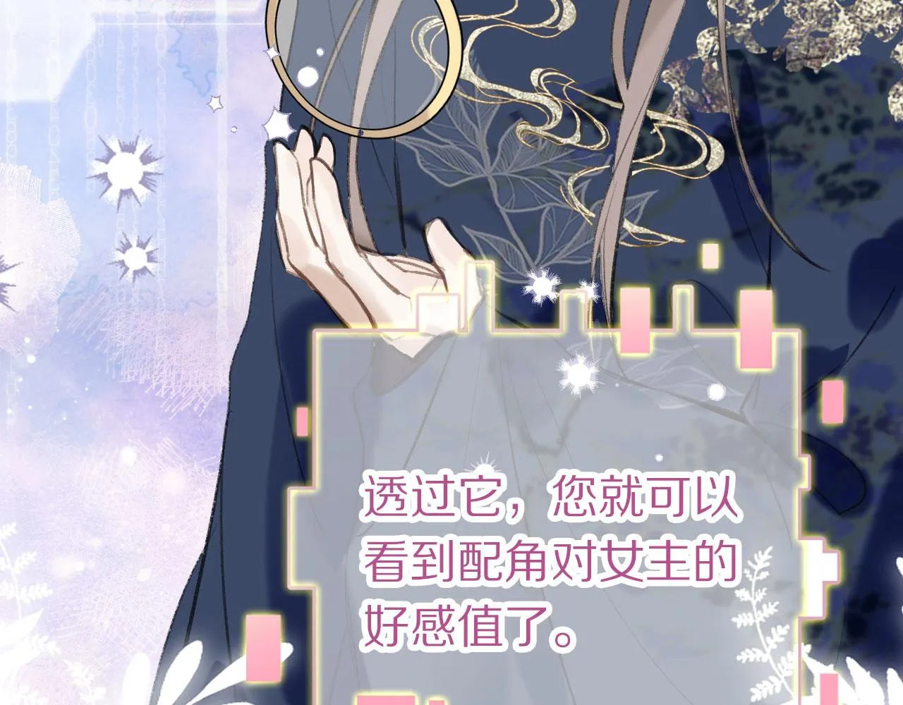 第二季07 傲天化成小娇花 第22页