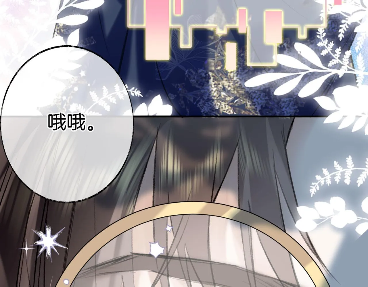 第二季07 傲天化成小娇花 第23页