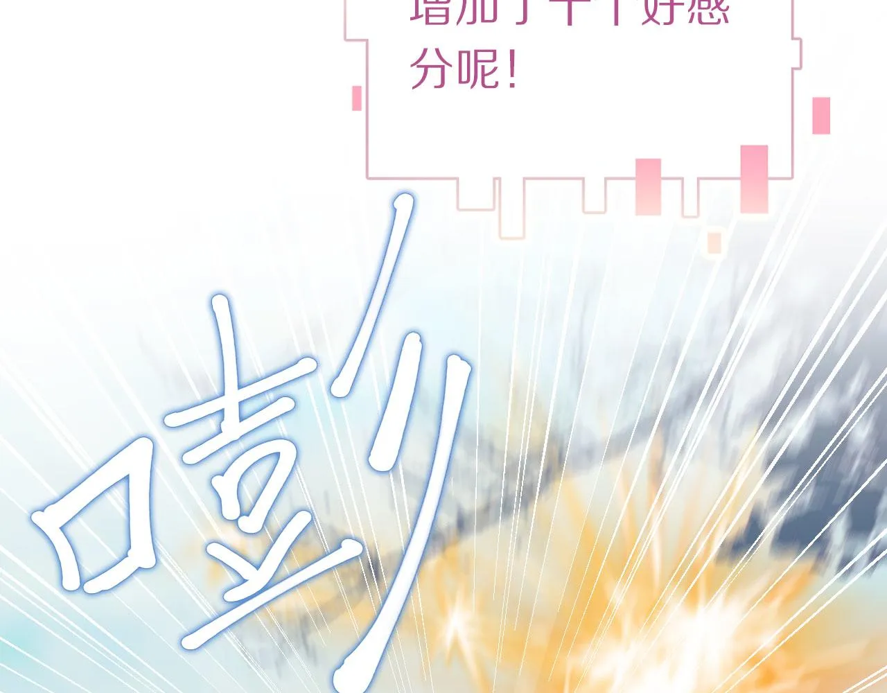 第二季07 傲天化成小娇花 第29页