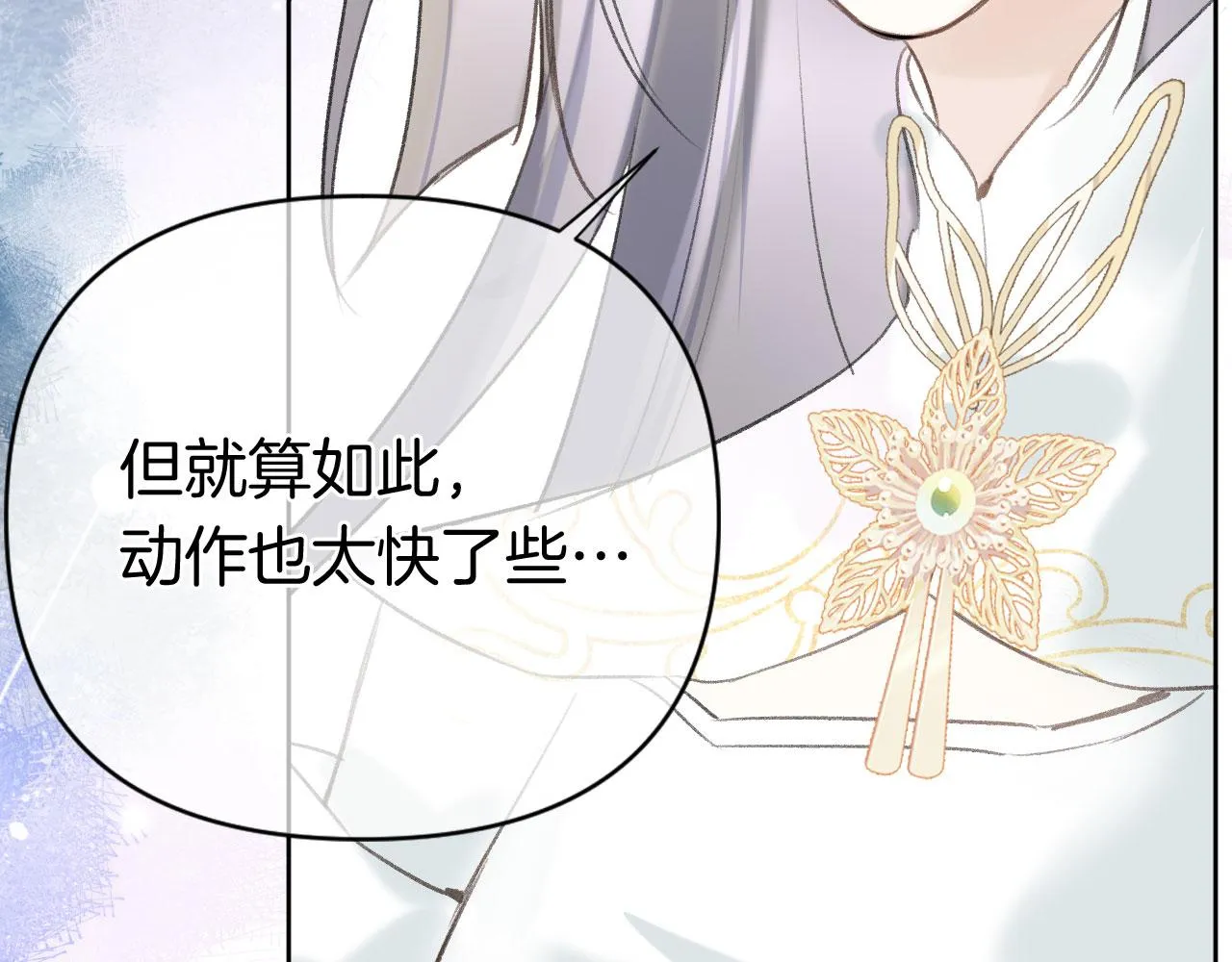 第二季07 傲天化成小娇花 第36页