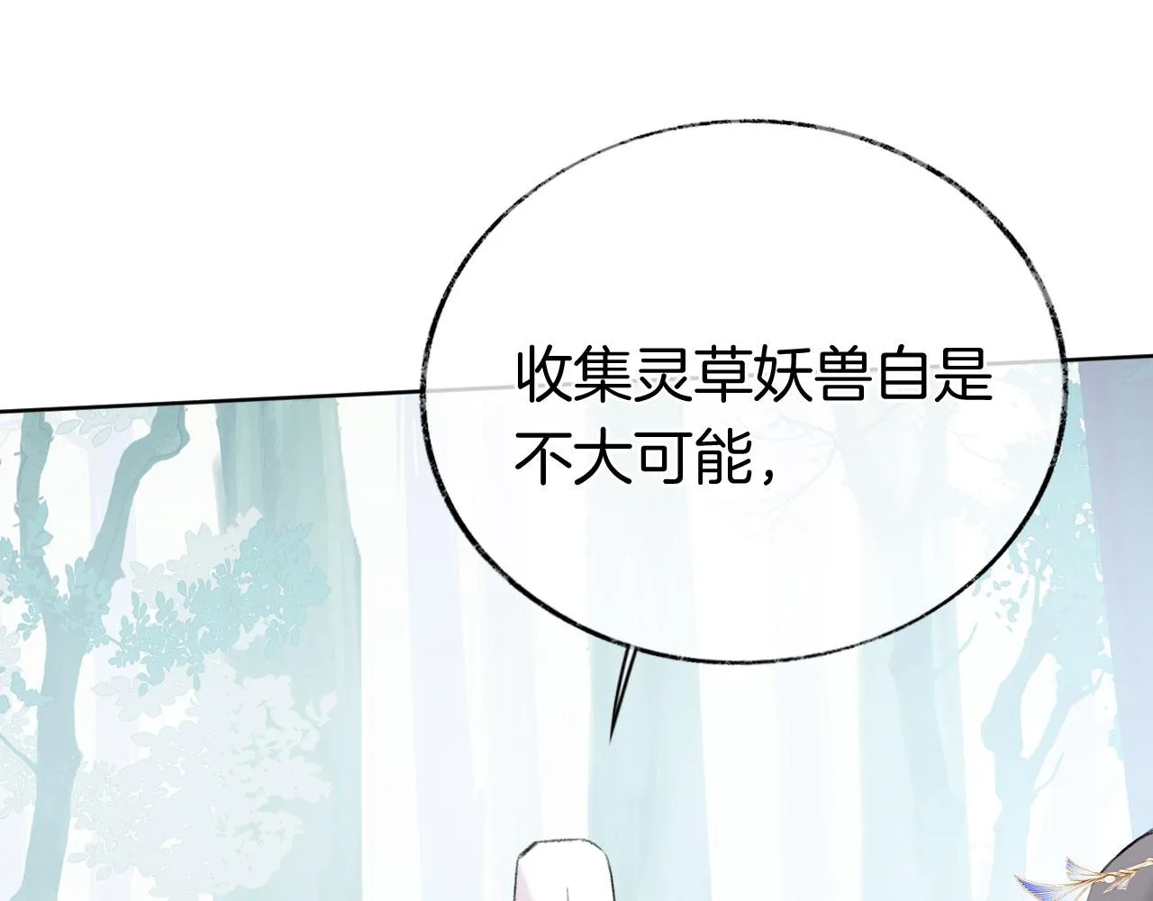 第二季07 傲天化成小娇花 第38页