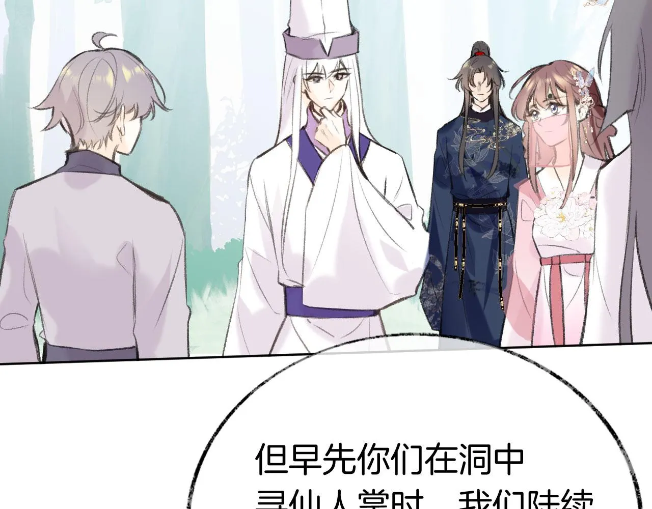 第二季07 傲天化成小娇花 第39页
