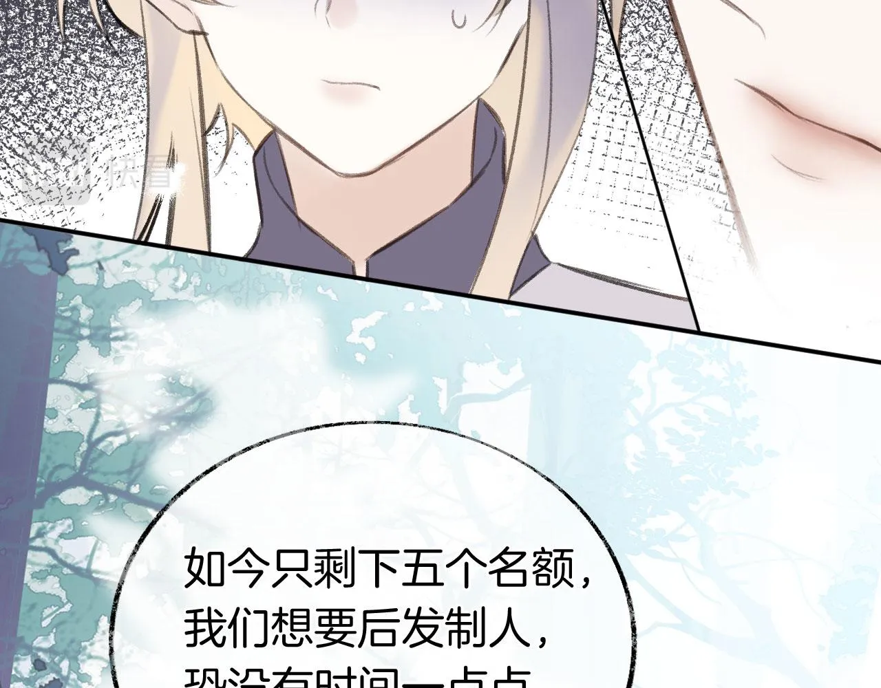 第二季07 傲天化成小娇花 第53页