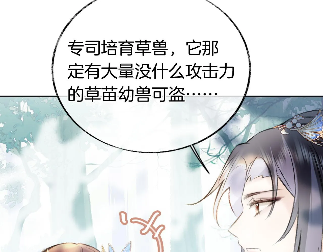 第二季07 傲天化成小娇花 第56页