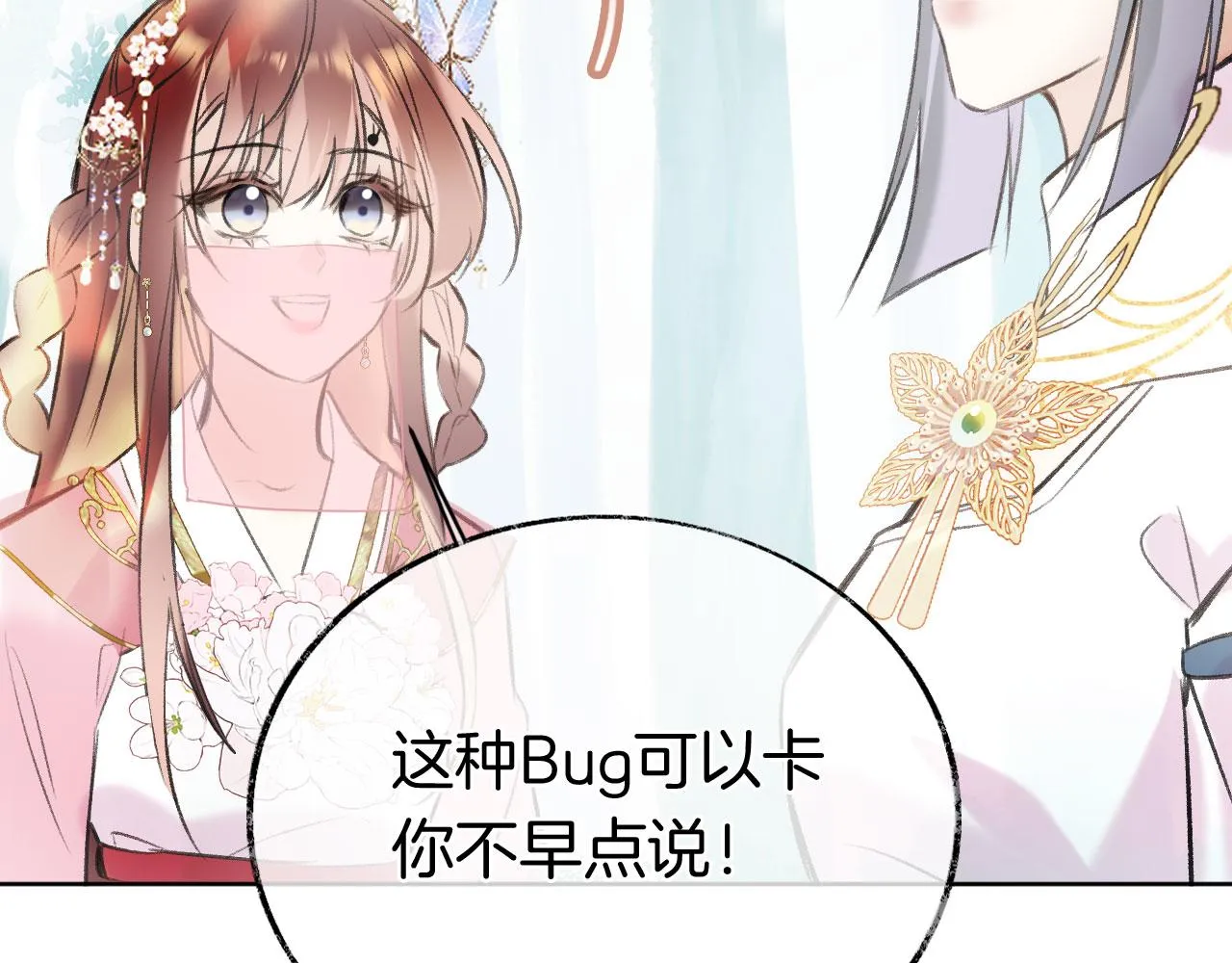 第二季07 傲天化成小娇花 第57页