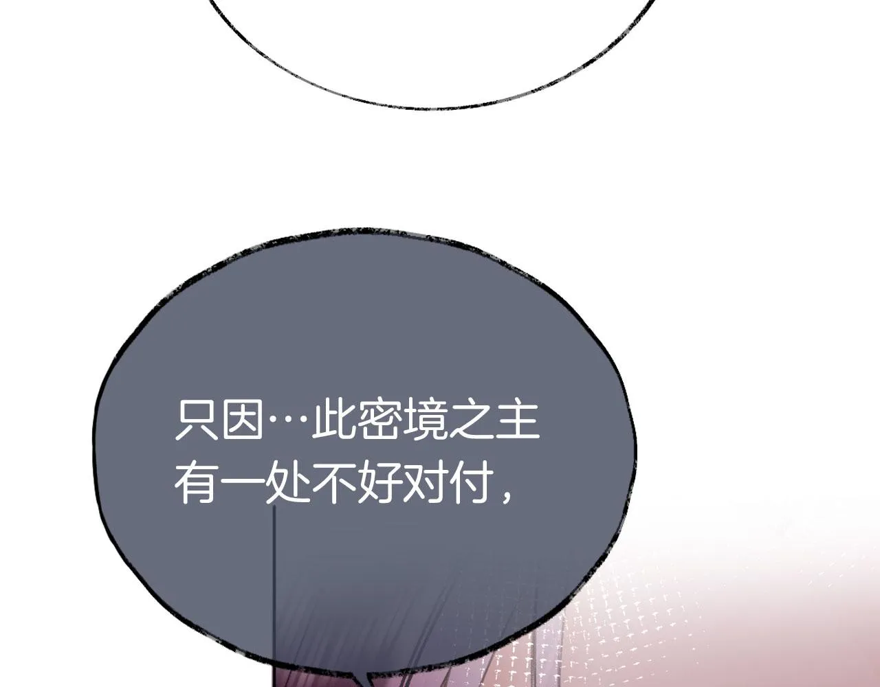 第二季07 傲天化成小娇花 第58页