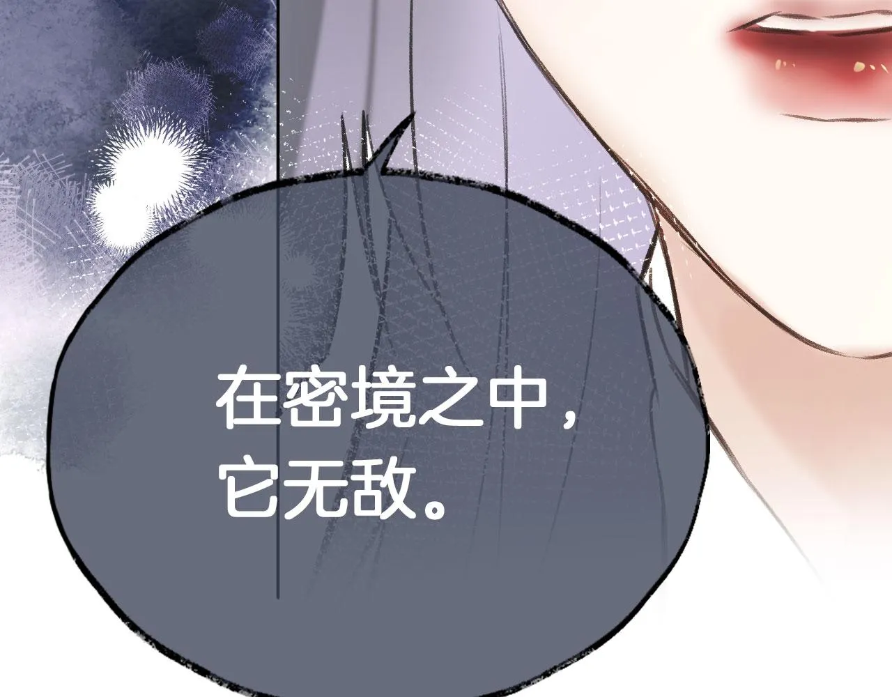 第二季07 傲天化成小娇花 第60页
