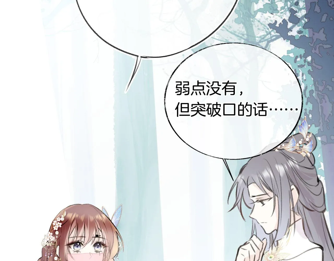 第二季07 傲天化成小娇花 第64页
