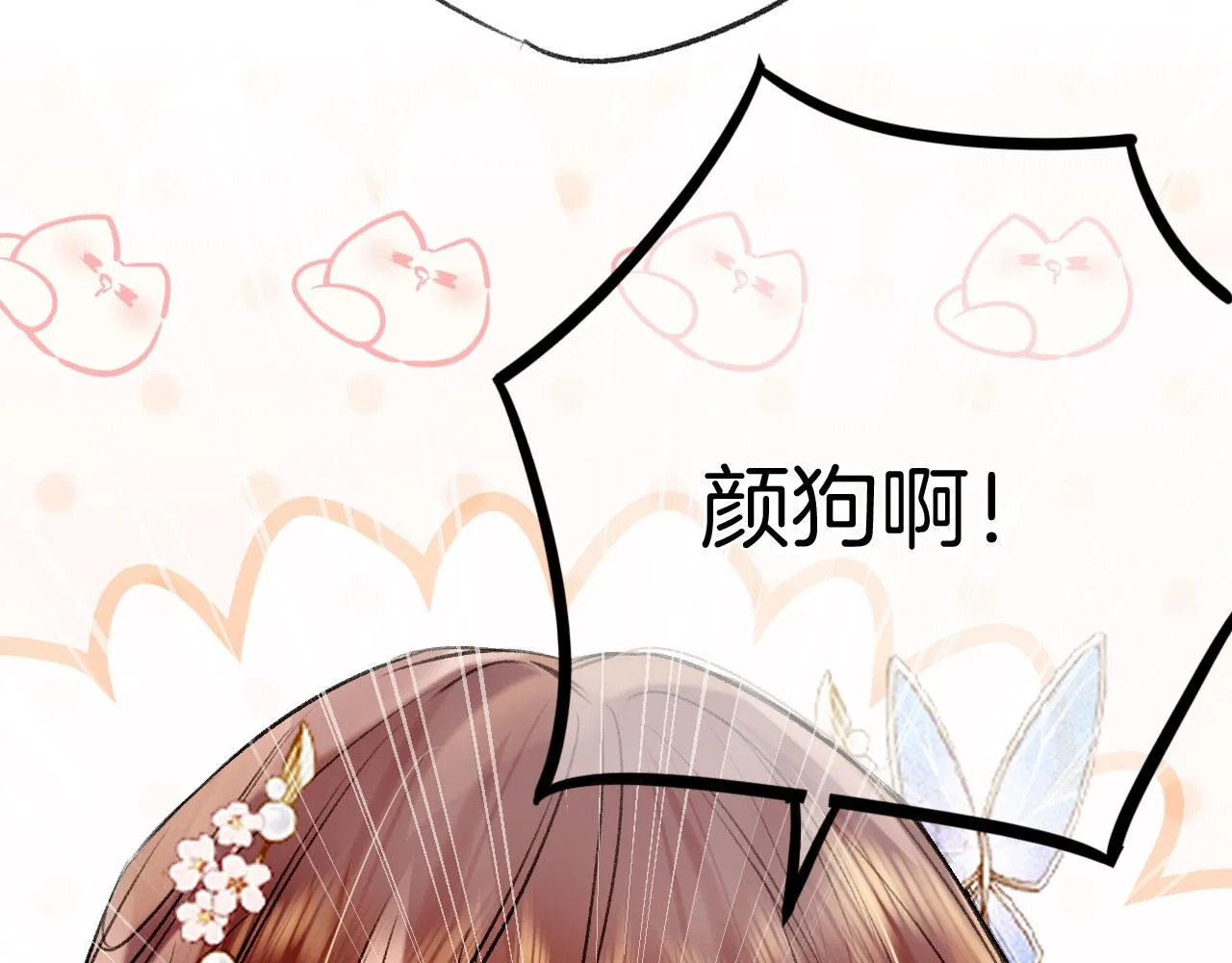 第二季07 傲天化成小娇花 第66页