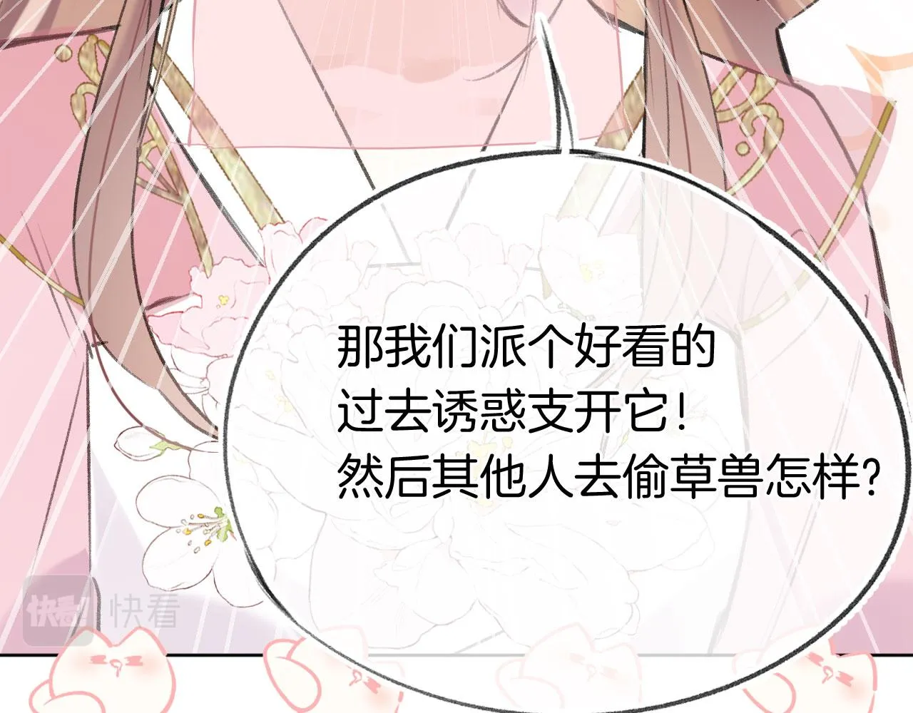 第二季07 傲天化成小娇花 第68页