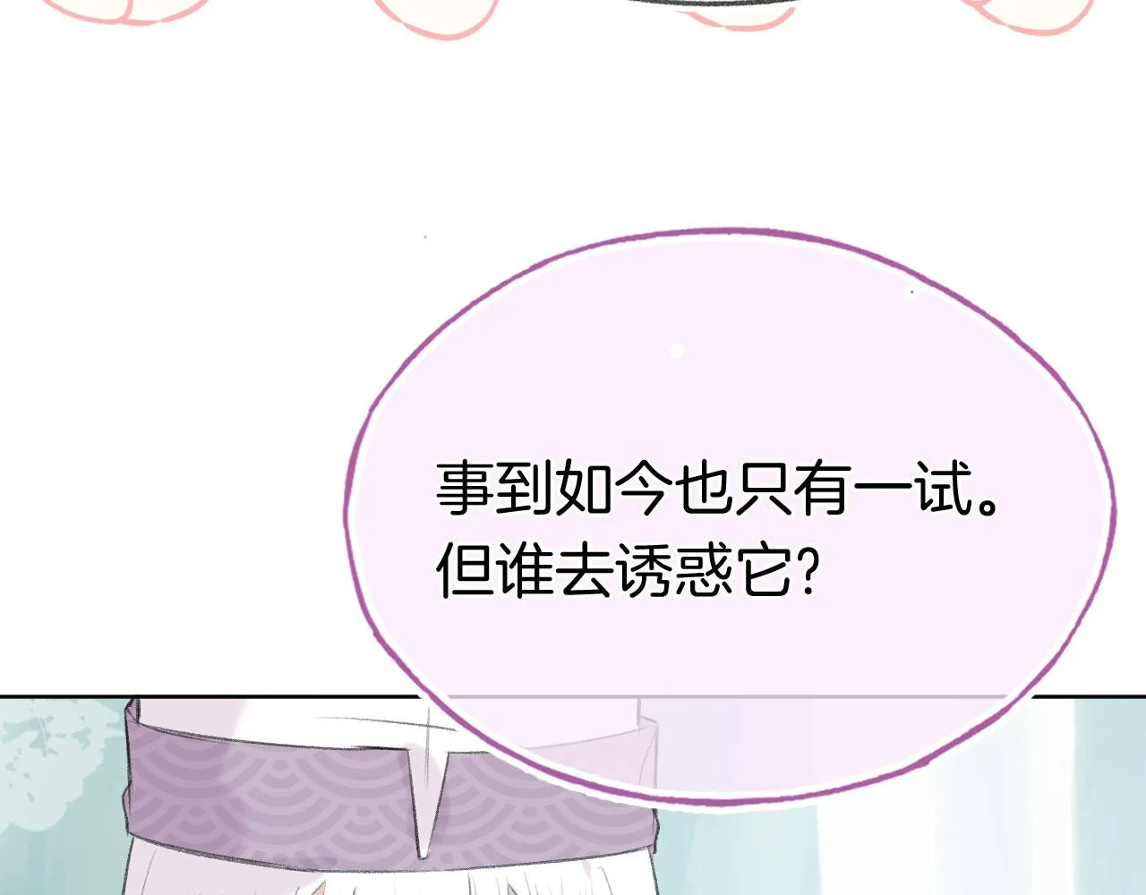 第二季07 傲天化成小娇花 第69页