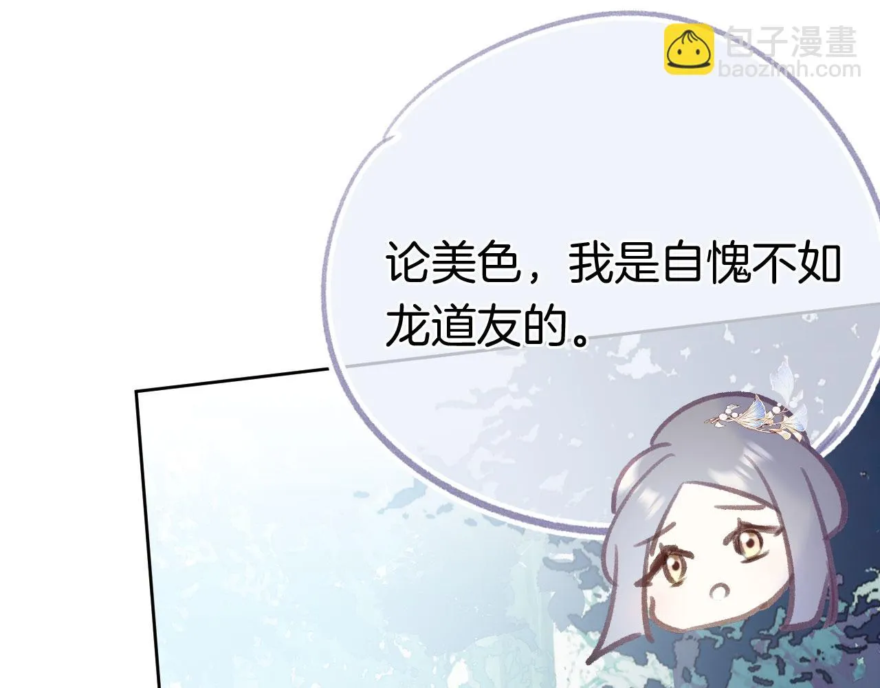 第二季07 傲天化成小娇花 第77页