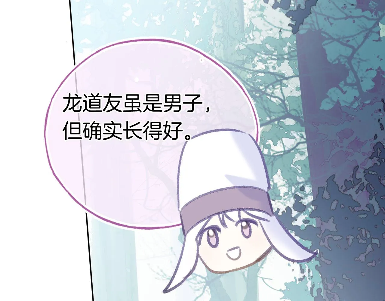第二季07 傲天化成小娇花 第78页