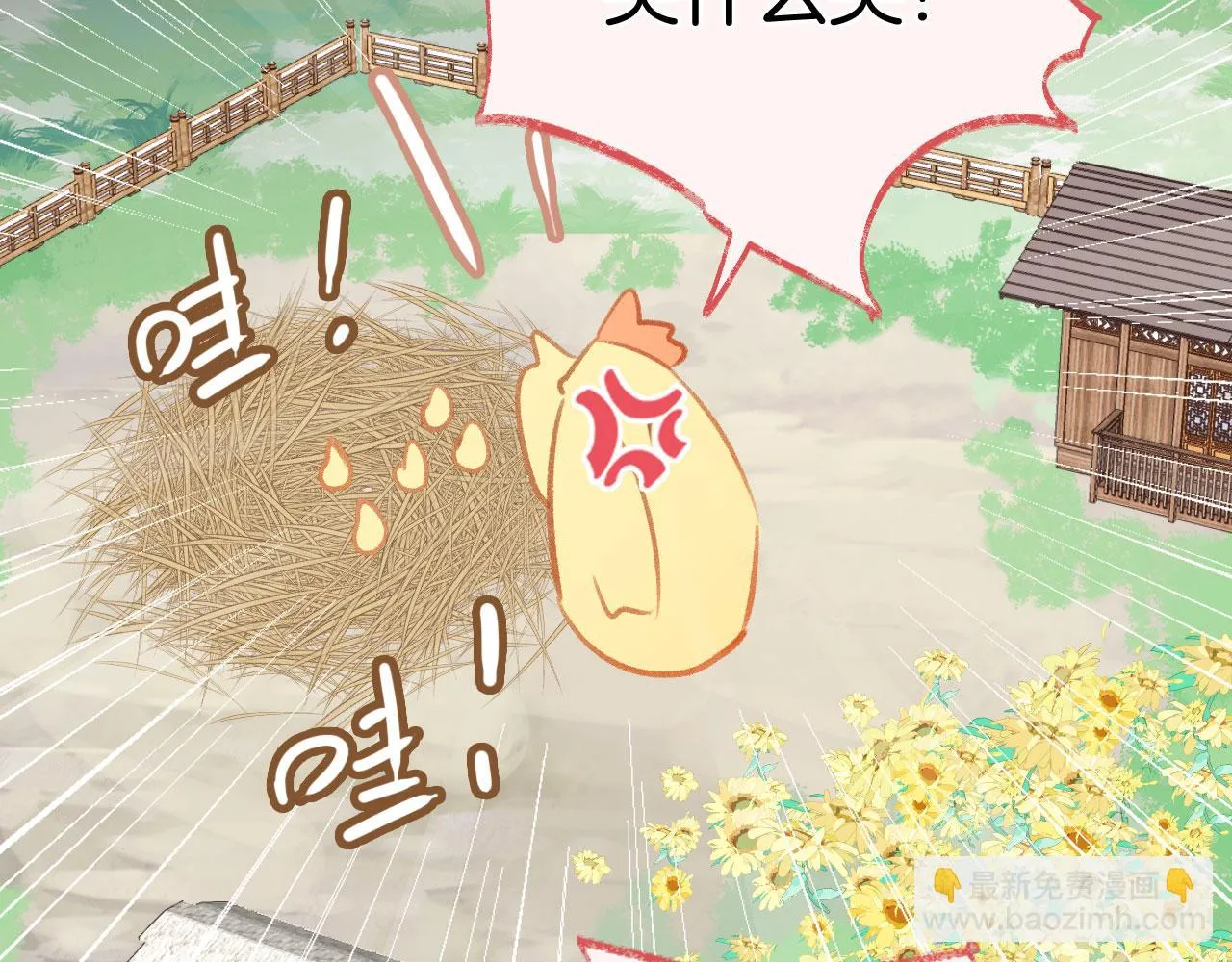 第二季07 傲天化成小娇花 第87页
