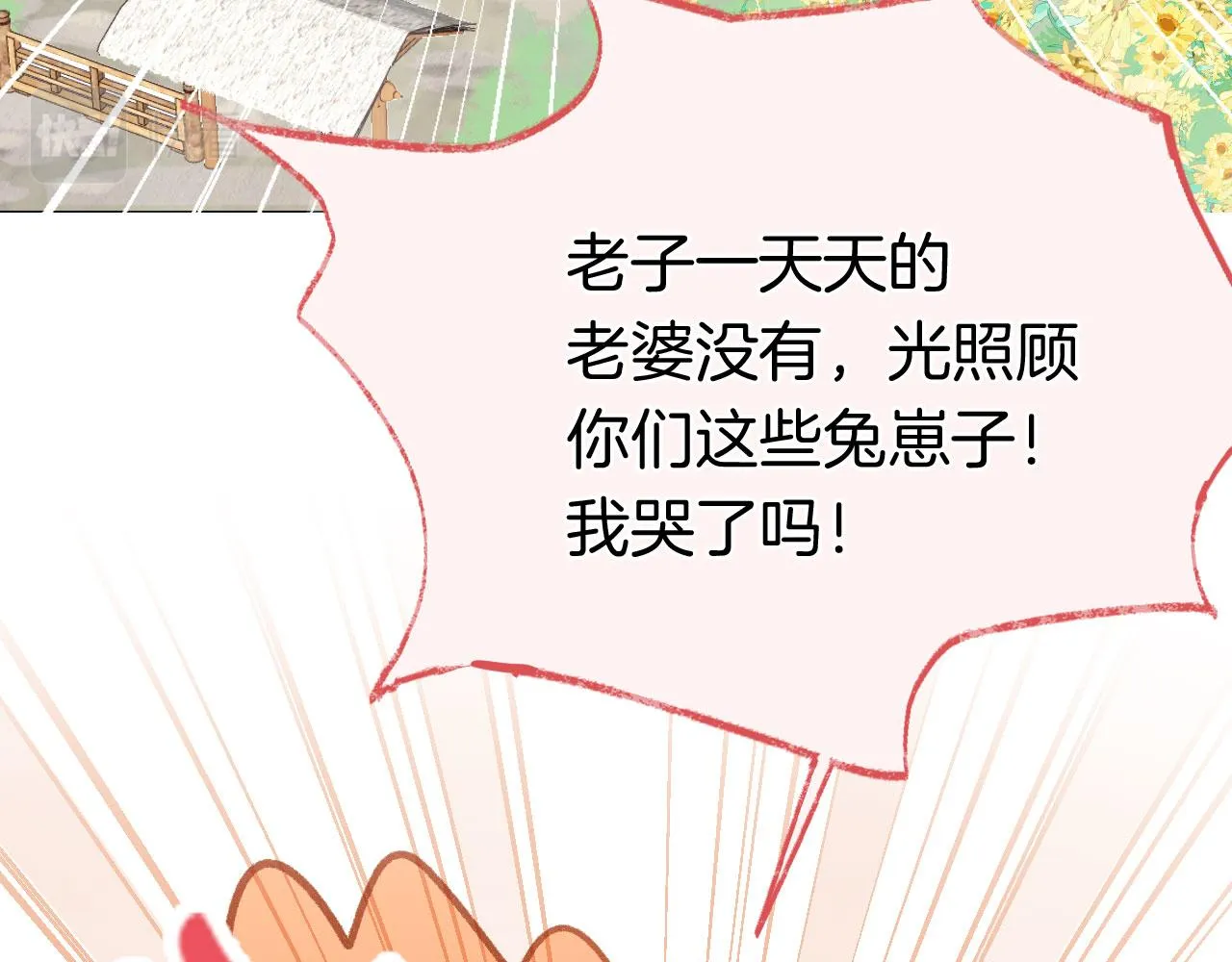 第二季07 傲天化成小娇花 第88页