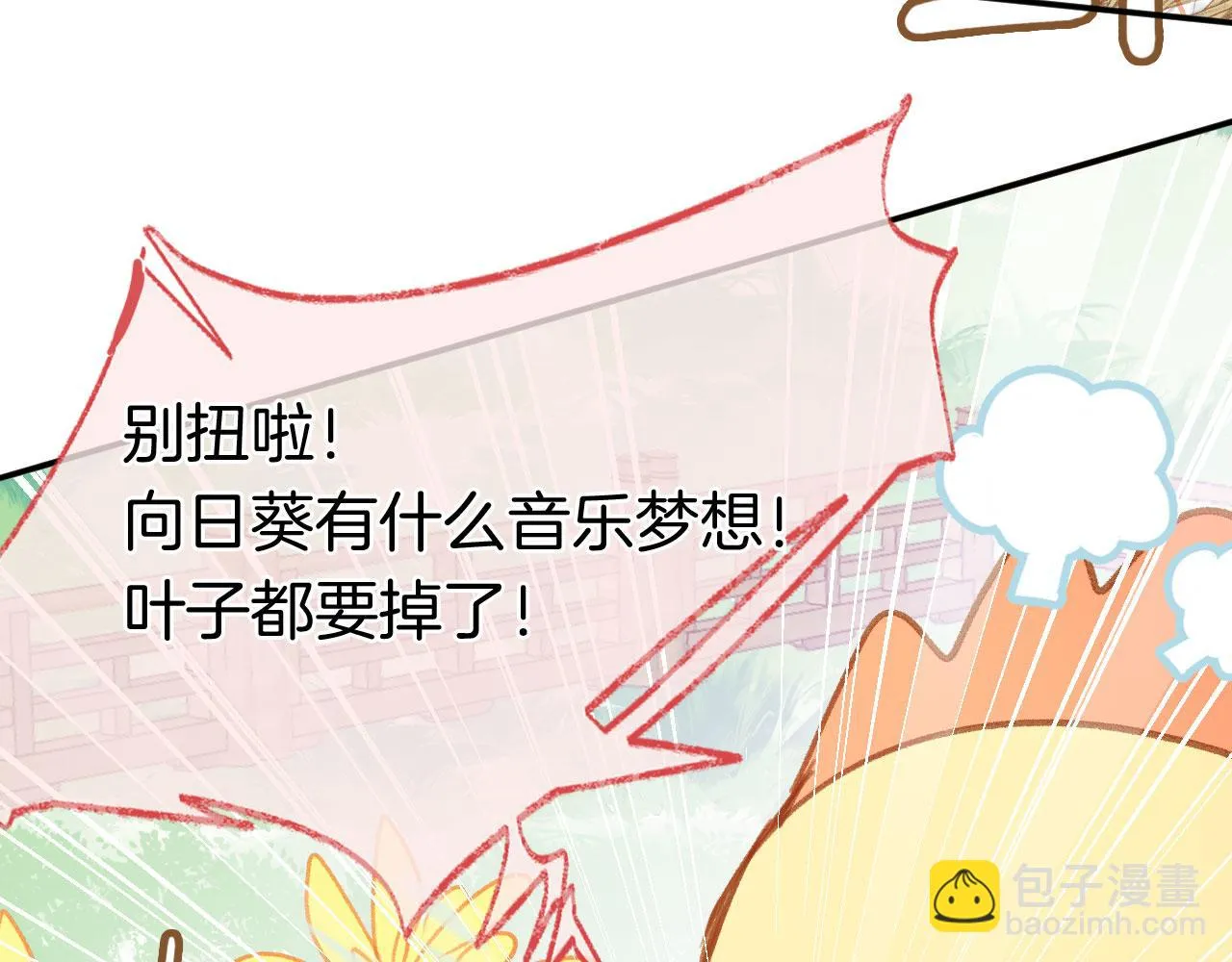 第二季07 傲天化成小娇花 第91页