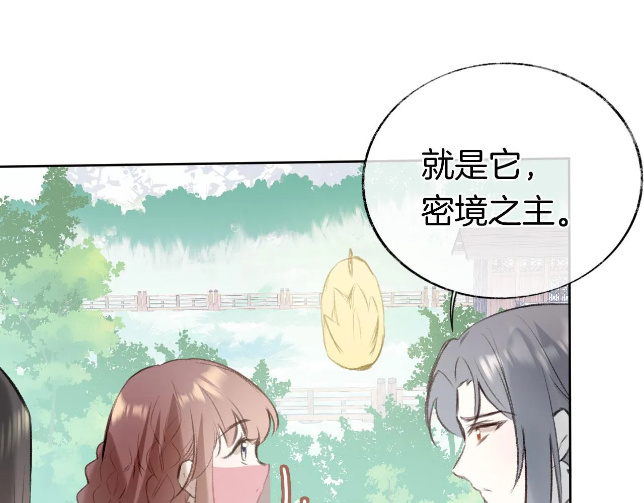 第二季07 傲天化成小娇花 第94页