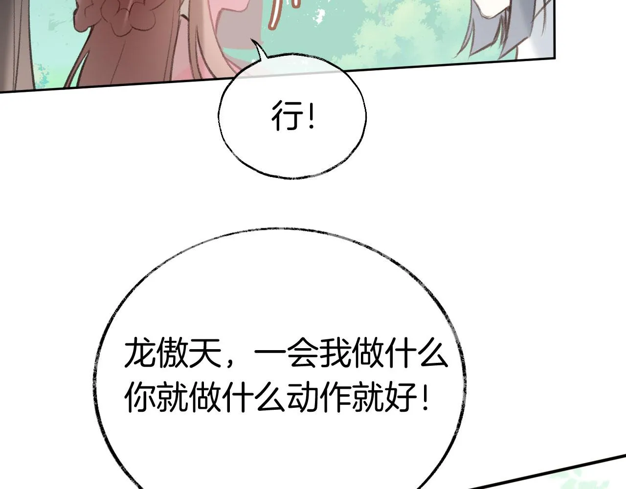 第二季07 傲天化成小娇花 第95页