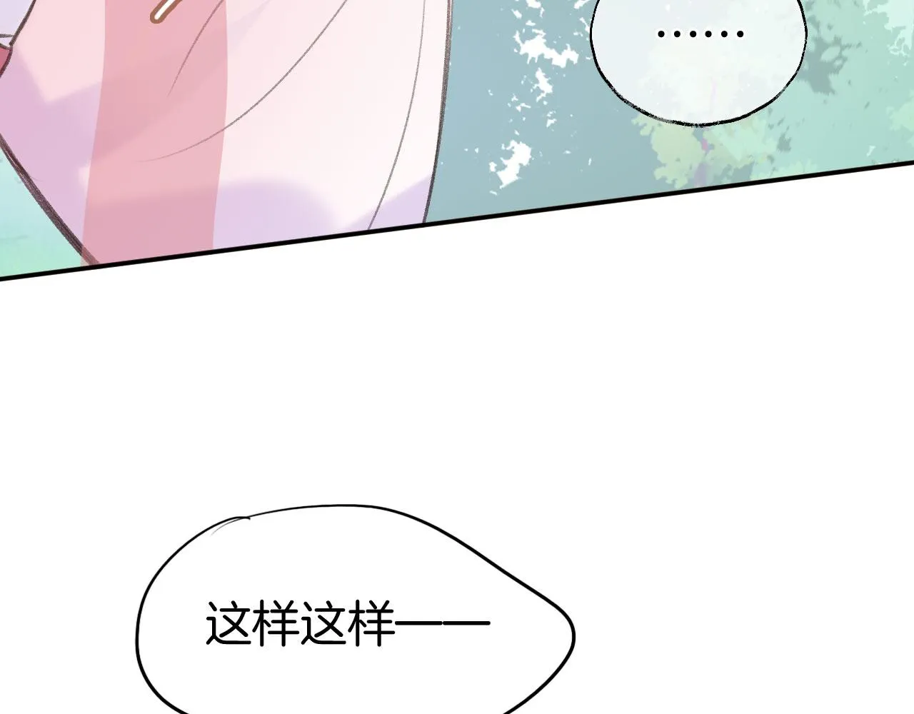 第二季07 傲天化成小娇花 第97页