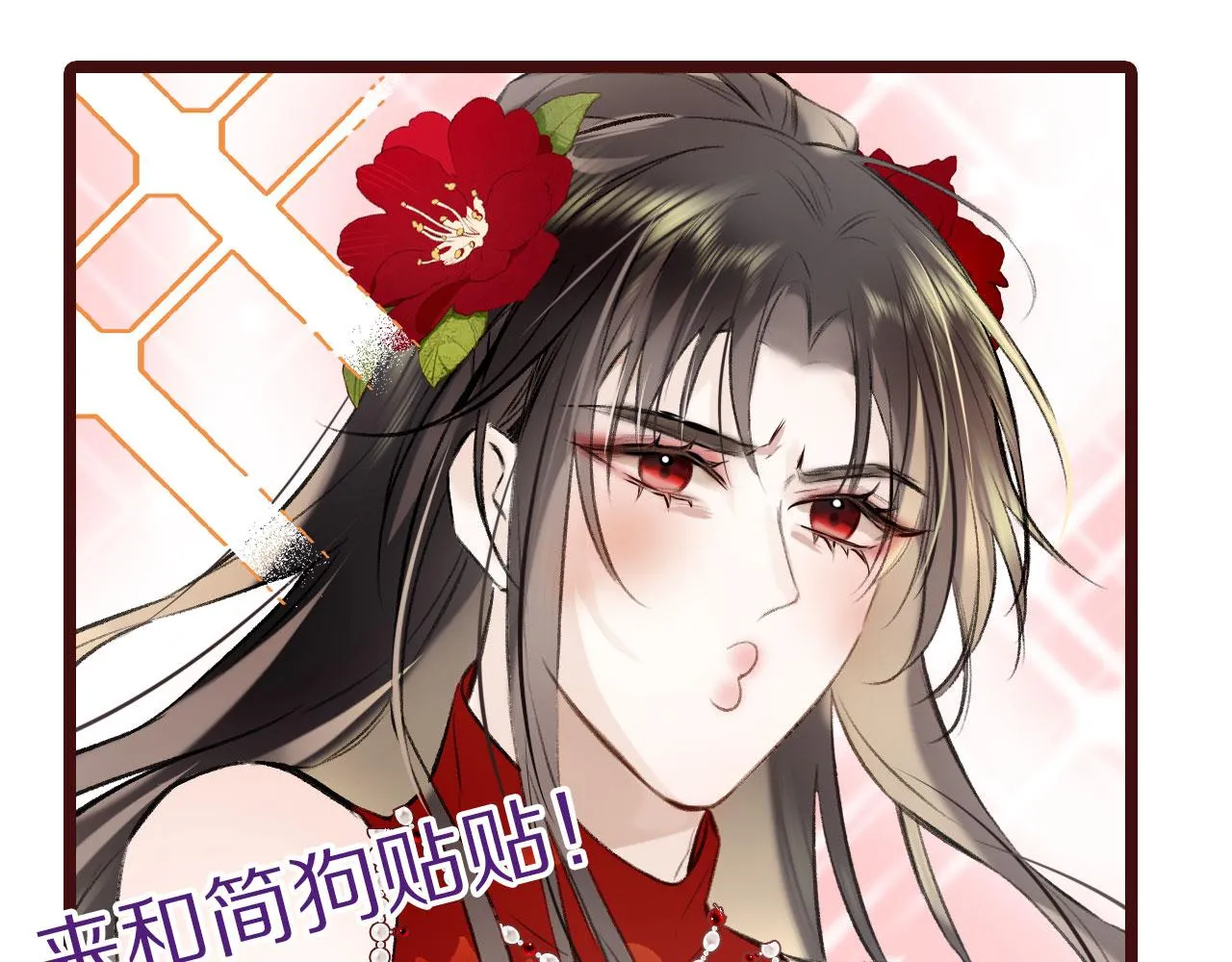 第二季07 傲天化成小娇花 第107页