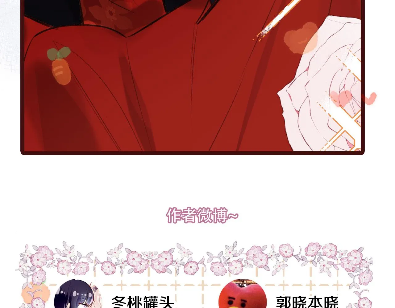 第二季07 傲天化成小娇花 第109页