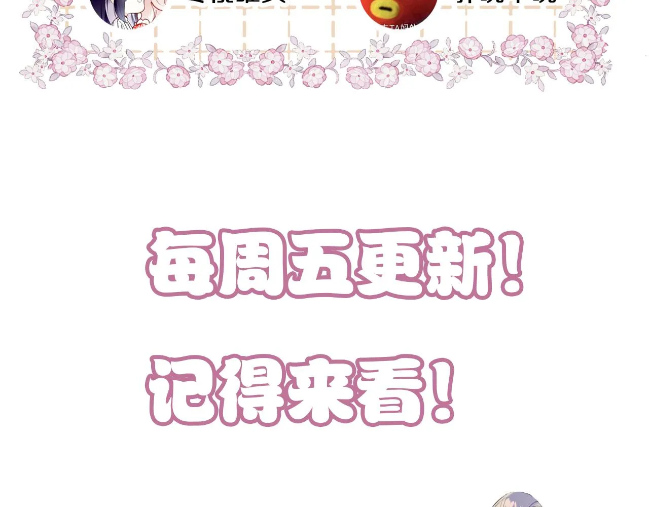 第二季07 傲天化成小娇花 第110页