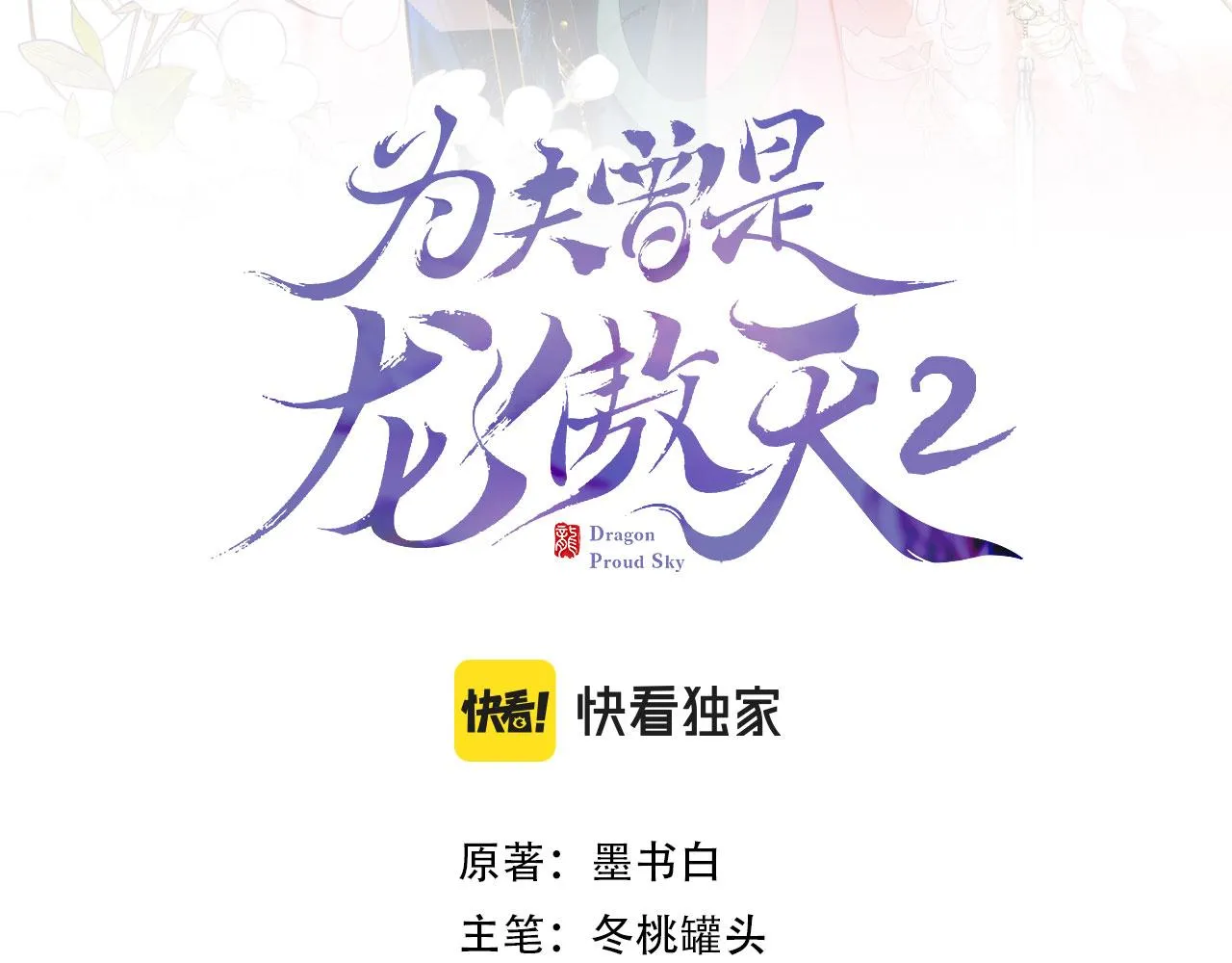 第二季06 你的姻缘我包了 第12页