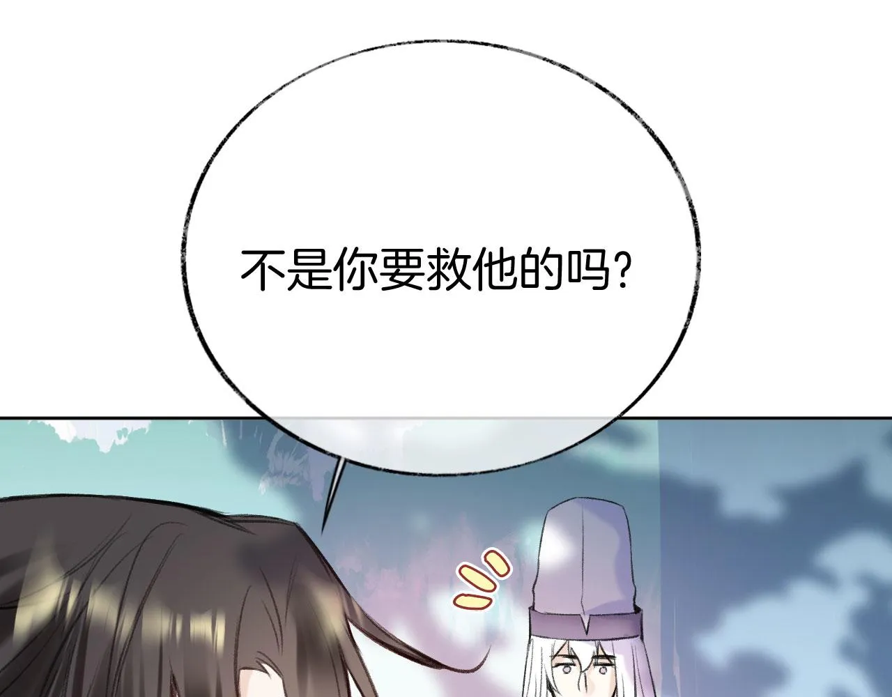 第二季06 你的姻缘我包了 第32页