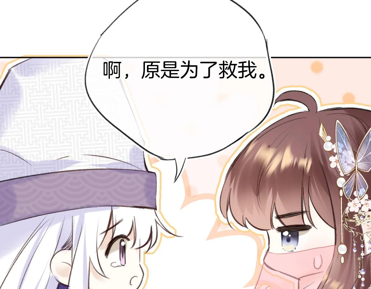 第二季06 你的姻缘我包了 第34页