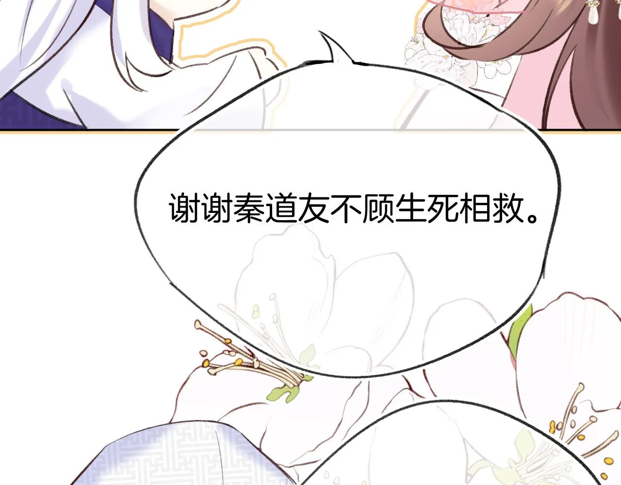第二季06 你的姻缘我包了 第35页