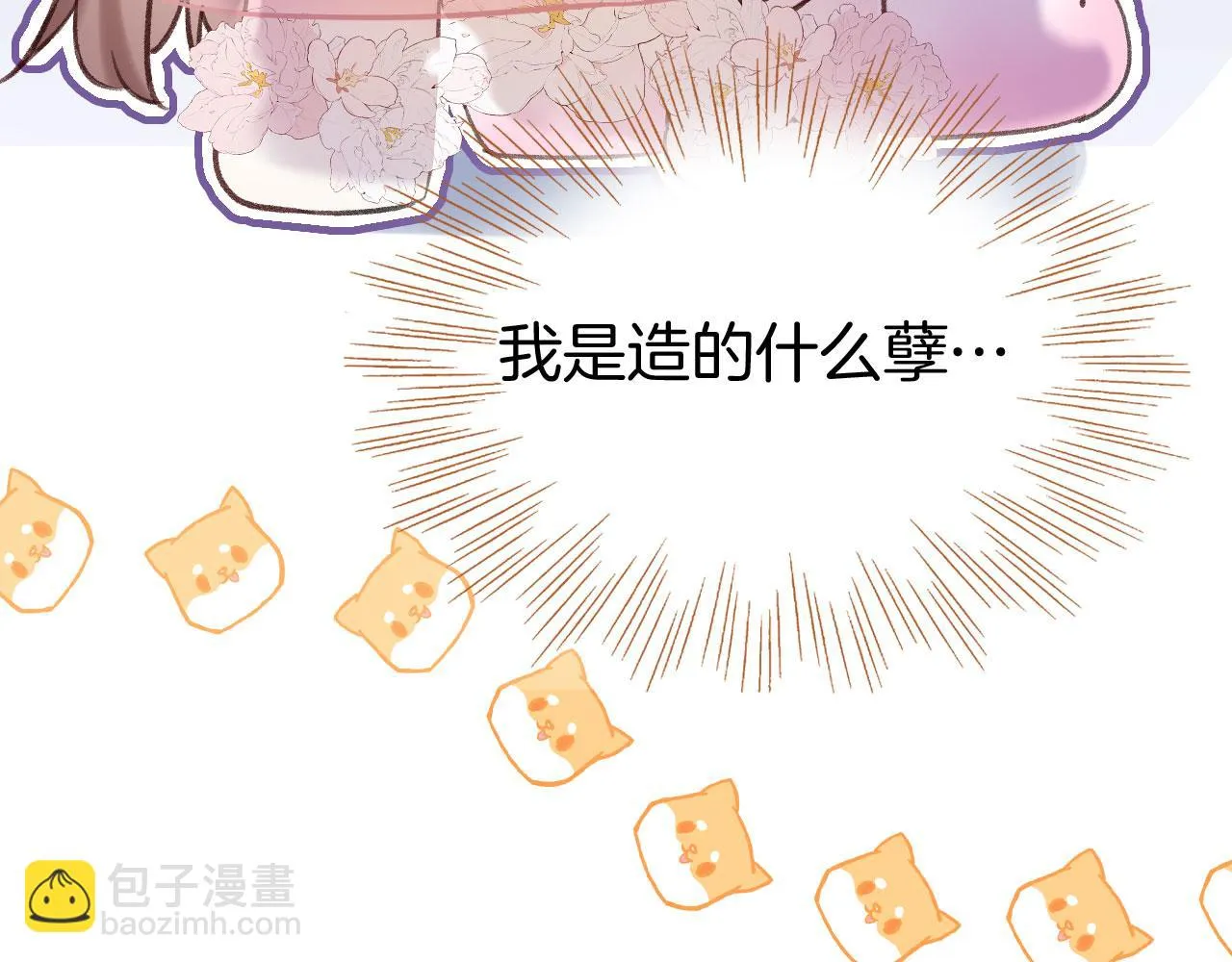 第二季06 你的姻缘我包了 第40页