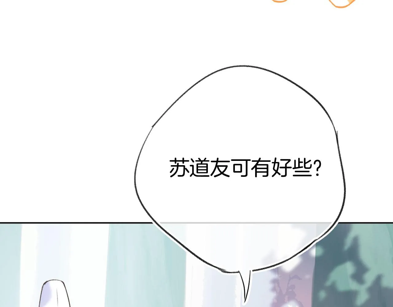 第二季06 你的姻缘我包了 第41页