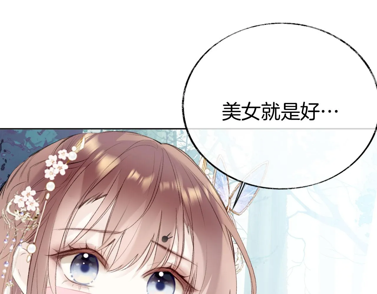 第二季06 你的姻缘我包了 第44页