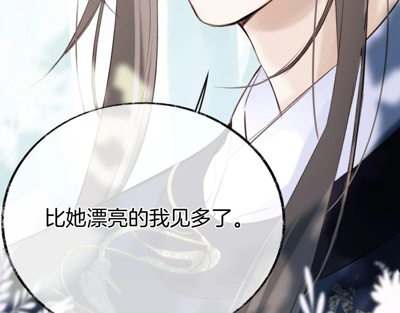 第二季06 你的姻缘我包了 第52页