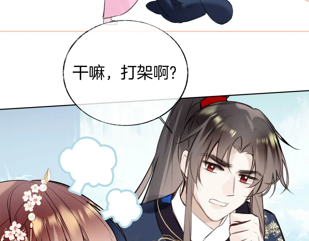 第二季06 你的姻缘我包了 第63页