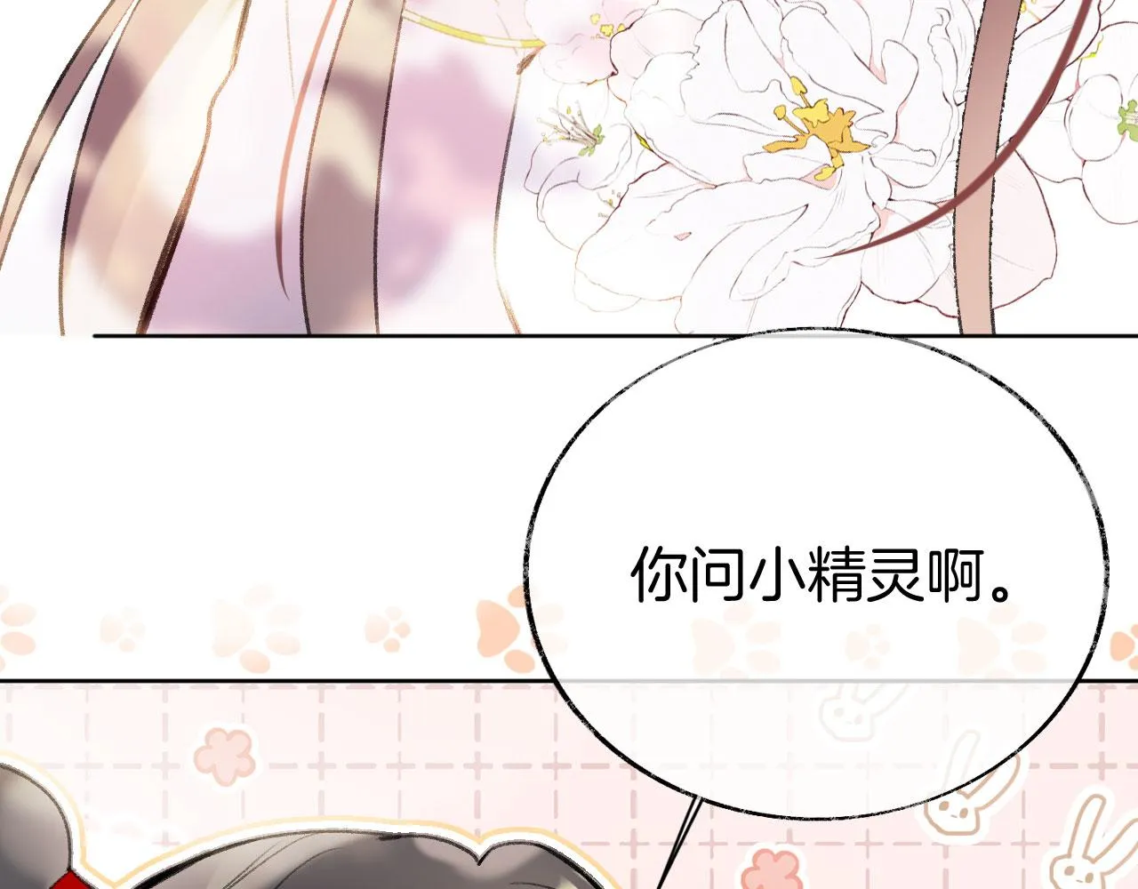 第二季06 你的姻缘我包了 第67页