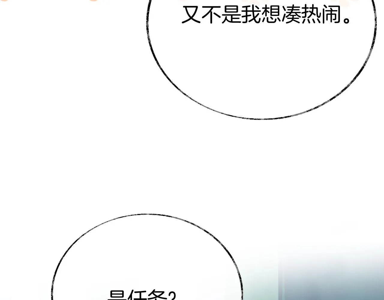 第二季06 你的姻缘我包了 第69页