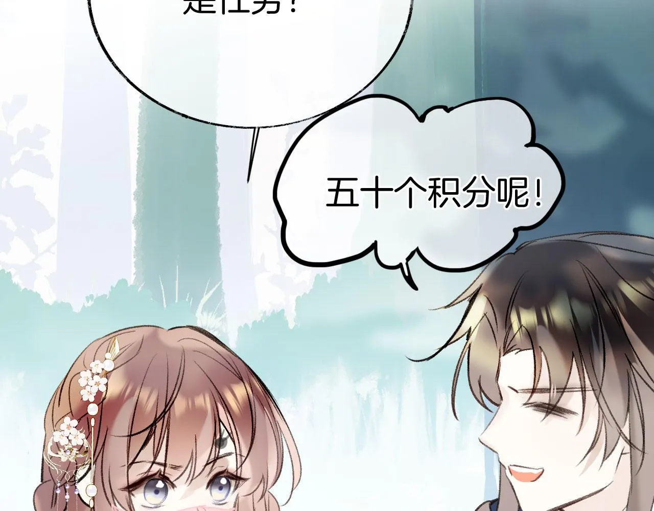 第二季06 你的姻缘我包了 第70页